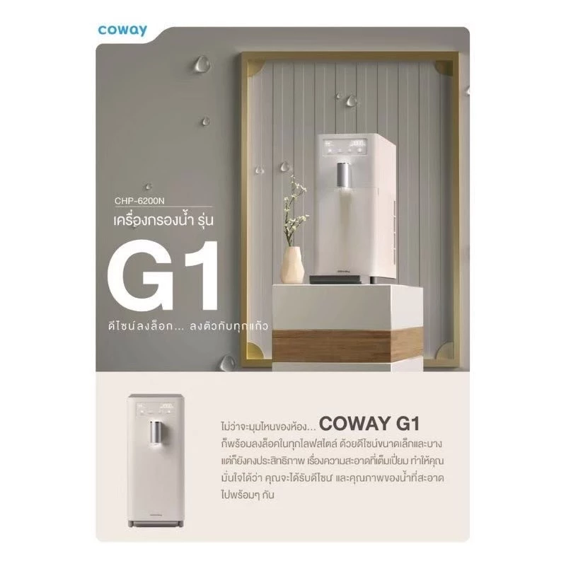 เครื่องกรองน้ำ Coway รุ่น G1 ระบบสัมผัส 5 อุณหภูมิ thumbnail 9