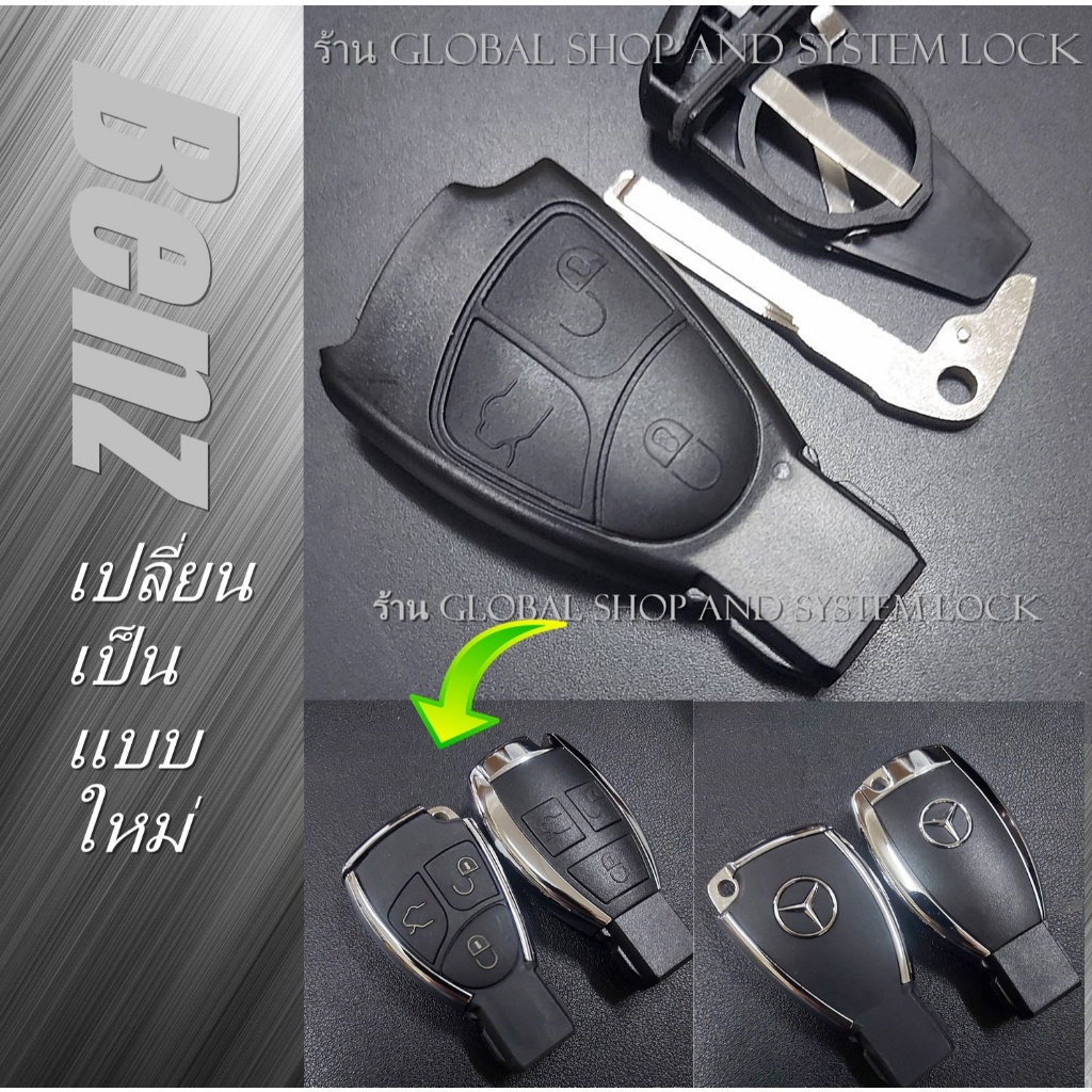 กรอบกุญแจรีโมท Mercedes Benz รุ่น 3 ปุ่ม
