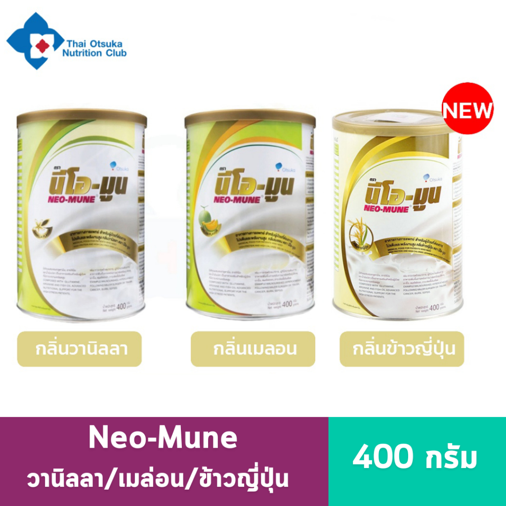 NEO-MUNE นีโอ-มูน 400กรัม