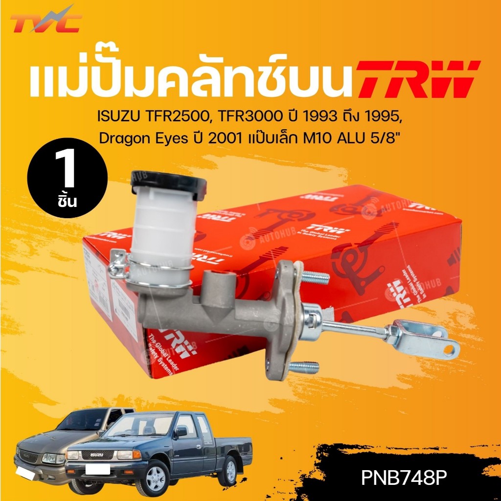 TRW แม่ปั๊มคลัทช์บน TOYOTA VIGO, FORTUNER ปี 2006 (2WD, 4WD), INNOVA ปี 2004 2WD พลาสติก M10 5/8" (P