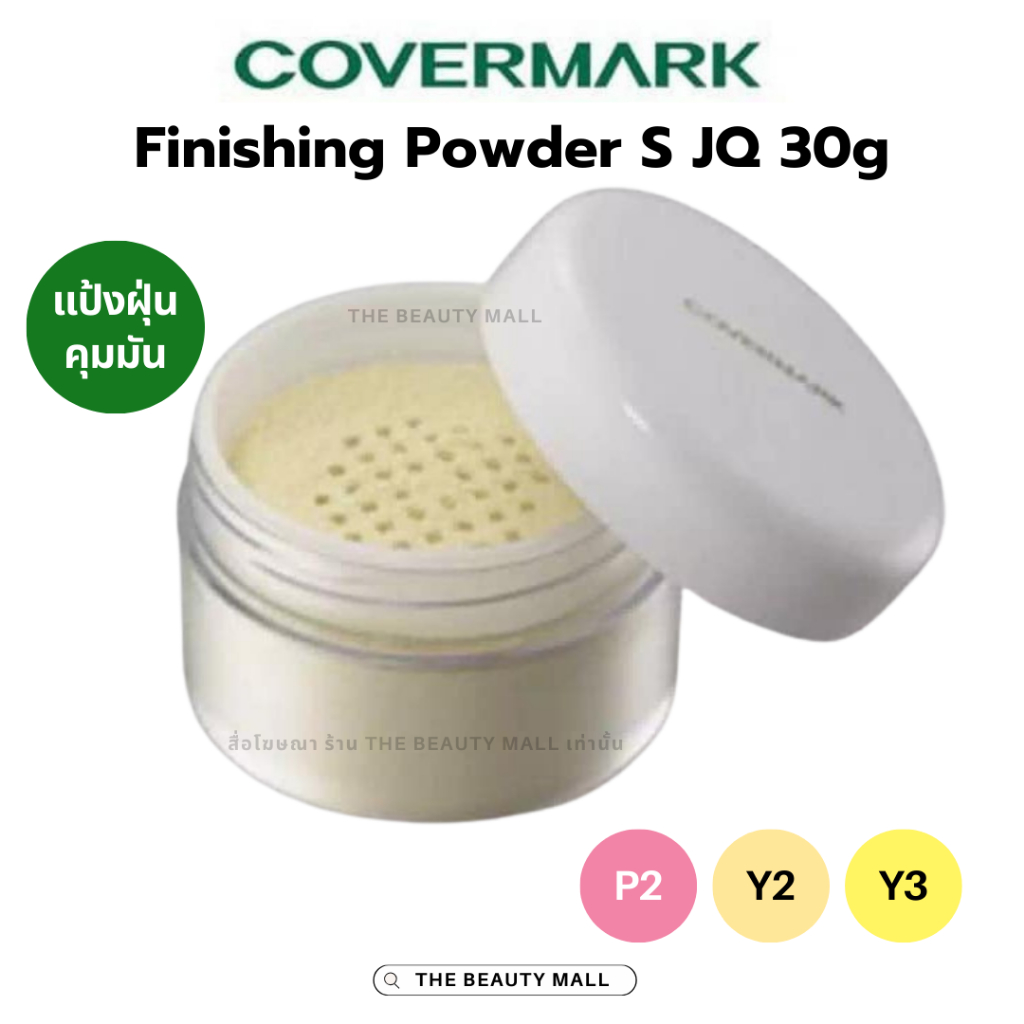 Covermark Finishing Powder S JQ แป้งฝุ่น แป้งทาหน้าญี่ปุ่น คัพเวอร์มาร์ค 30g แป้งคุมมันของแท้