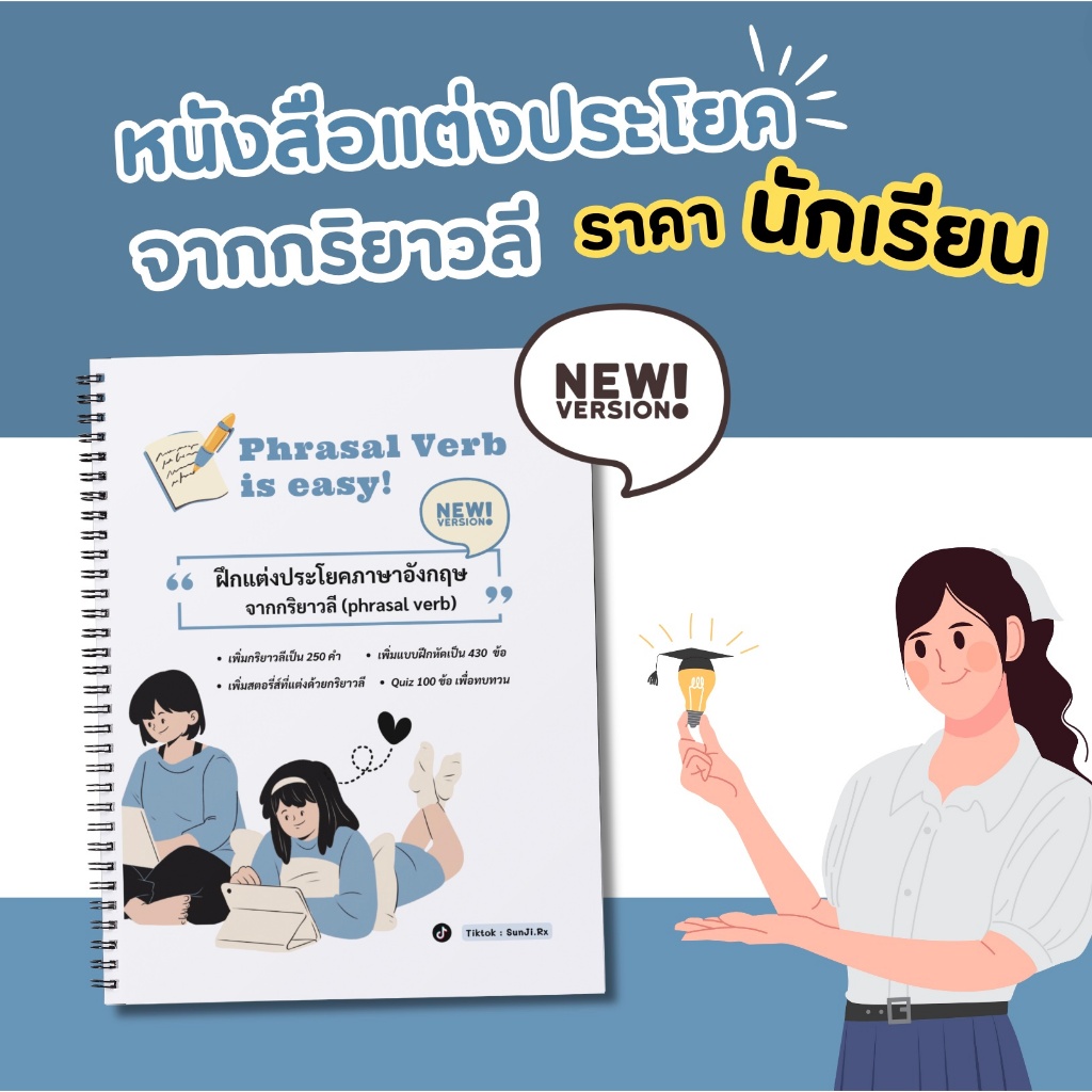หนังสือหัดแต่งประโยคภาษาอังกฤษจากกริยาวลีที่ใช้บ่อย (หนังสือทำมือ ขาว-ดำ)