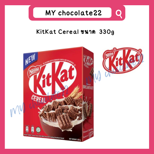 KitKat Cereal คิทแคทอาหารเช้าซีเรียลโกโก้เคลือบรสช็อกโกแลตนม ขนาด 330g