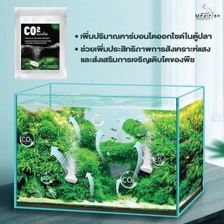 Co2 แบบเม็ด ละลายในน้ำ เพิ่มก๊าซคาร์บอนไดออกไซด์ให้กับพืชน้ำ ช่วยให้พืชน้ำเจริญเติบโตได้ดี 1ซอง 10เม็ด