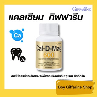 แคลเซียม 600 มิลลิกรัม กิฟฟารีน Calcium GIFFARINE บำรุงกระดู…