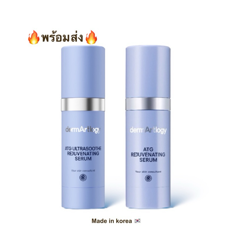 🔥แท้🔥พร้อมส่ง🔥ATG สูตรใหม่/เก่า Rejuvenating Serum 40 ml/ATG Serum