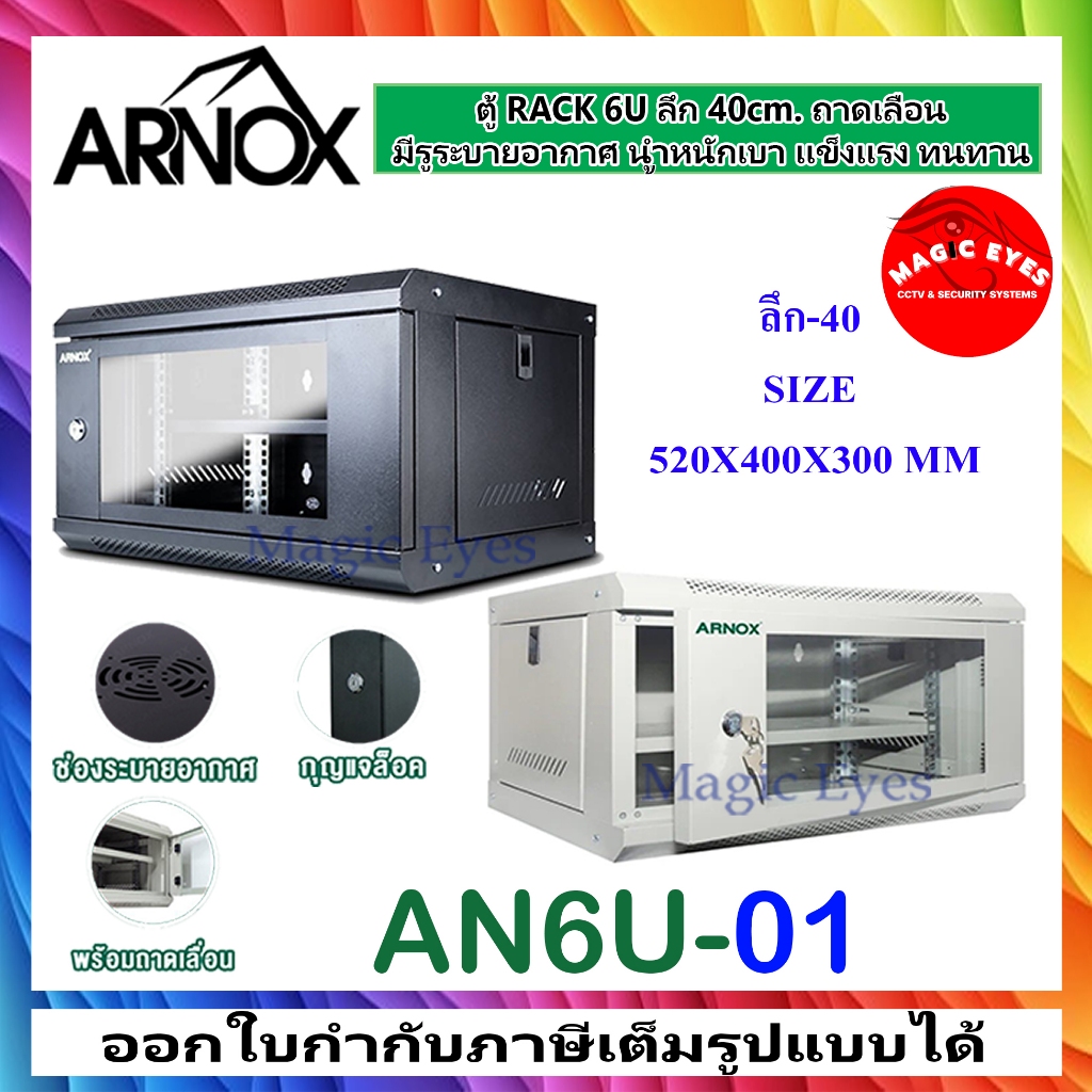 ARNOX  มีให้เลือก 2สี รุ่น AN6U-01(40CM),AN6U-45(45CM),AN9U-01(ลึก 40cm)