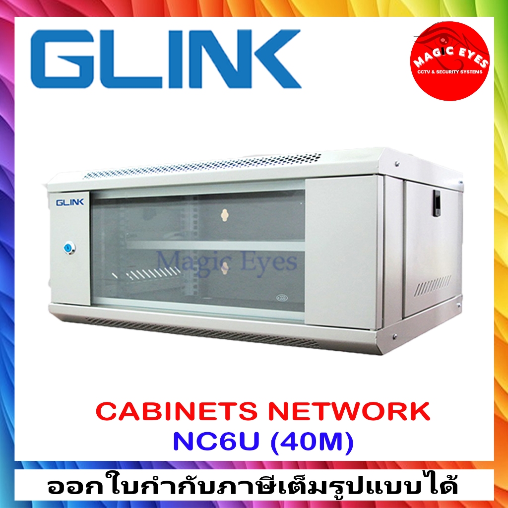 Glink / Arnox Network Cabinet ตู้ Rack NC6U(40CM), NC6U(45CM), GWC-02, AN6U-01(40CM), AN6U-45(45CM),