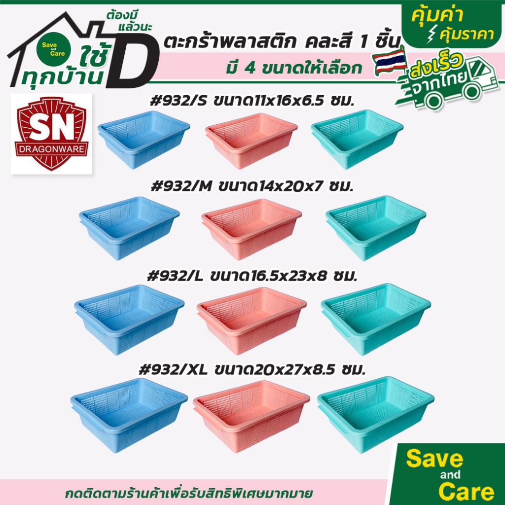 ตะกร้าสี่เหลี่ยม 1 ชิ้น : ตะกร้าพลาสสติกใส่ของ คละสี ตะกร้าอเนกประสงค์ saveandcare คุ้มค่าคุ้มราคา