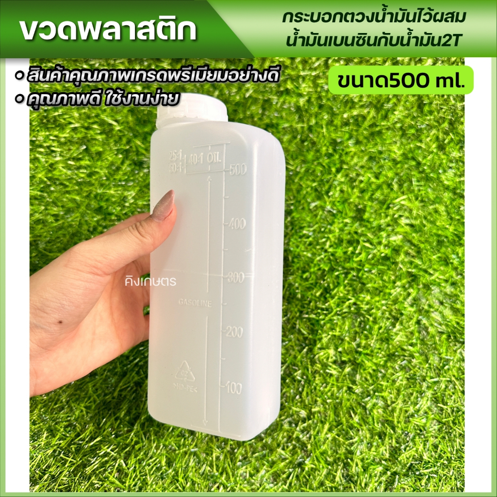 ขวดพลาสติกสำหรับใส่น้ำมัน กระบอกตวง ขวดผสมน้ำมัน ขนาด 500ml. ส่งไว ส่งจากไทย