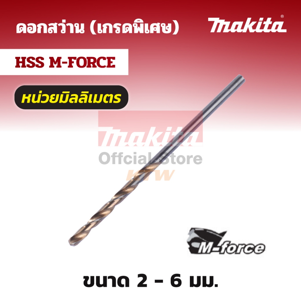 MAKITA มากีต้า MPD-29692 D-29692 ดอกสว่าน HSS M-FORCE 6MM D-29692 ดอกสว่าน HSS M-FORCE 6MM Code D-29692
