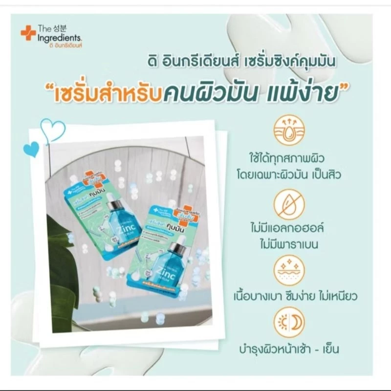 ส่งฟรี/มีไลฟ์  (6ซอง/กล่อง) The Ingredients ดิ อินกรีเดียนส์ รวม ครีมซอง "สกินแคร์ตัวแรกของคนผิวแพ้ง่าย' thumbnail 9