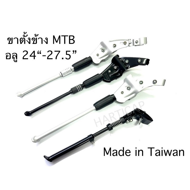 ขาตั้งจักรยาน อลูมิเนียม O-Stand Made in Taiwan 24“-27.5”