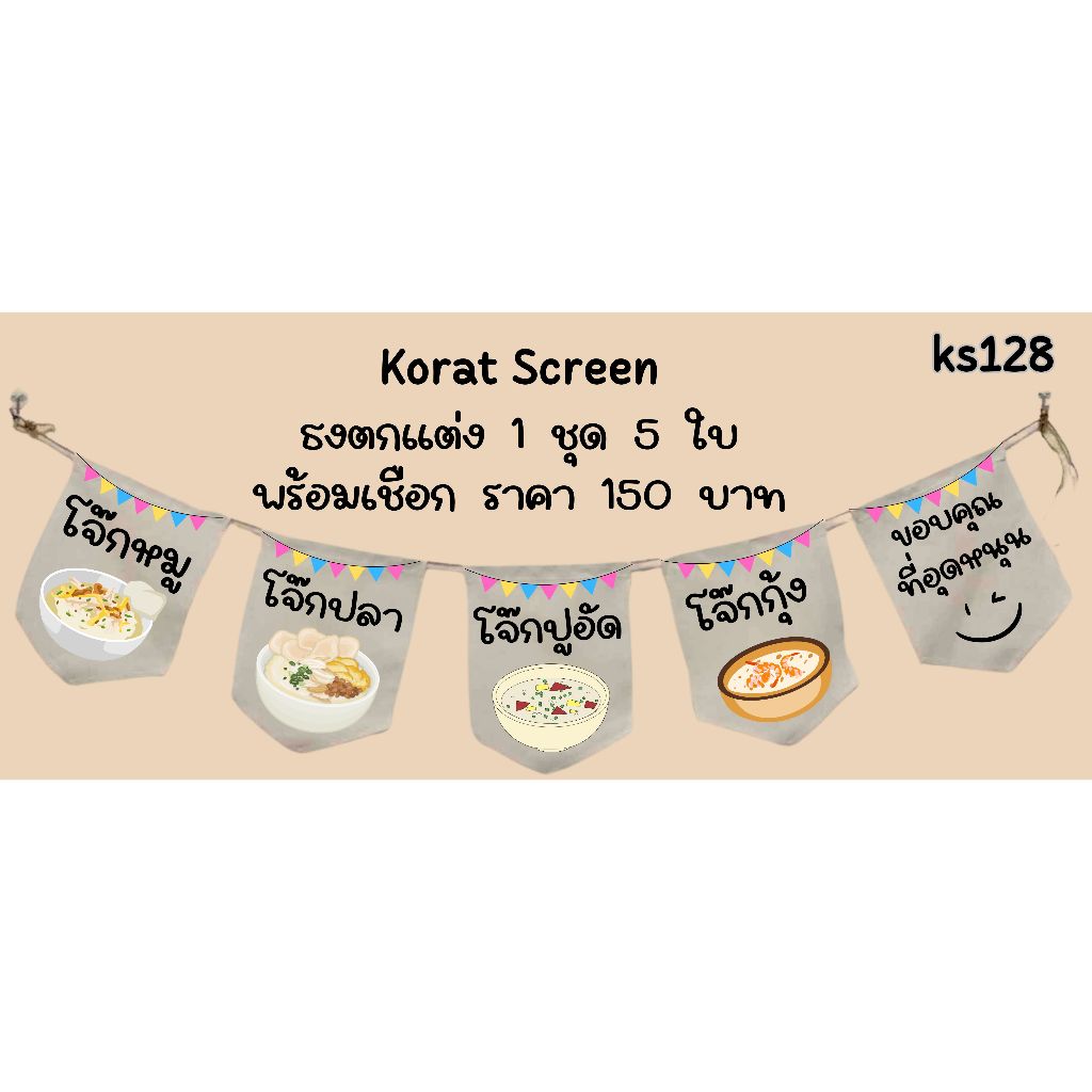Ks128 ร้านโจ๊ก ธงราว ป้ายชื่อร้าน ธงร้านกาแฟ ชานมไข่มุก ธงผ้าด้ายดิบ ธงร้านค้า ธงป้ายชื่อร้าน ธงร้าน