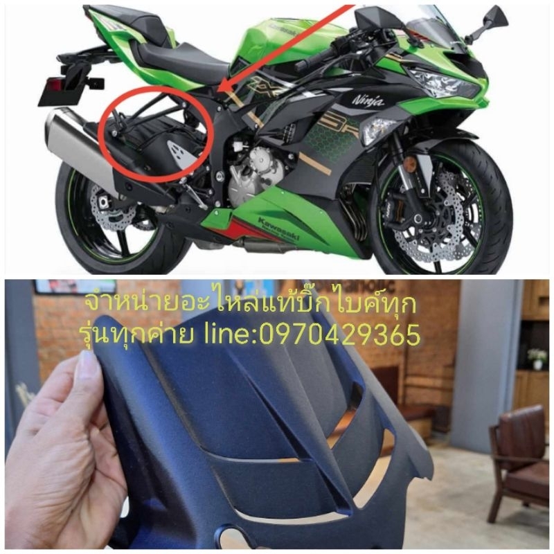 แท้จากศูนย์ กันดีดล้อหลัง Kawasaki zx6r ZX6R ZX-6R กันโคลนหลัง บังดีดล้อหลัง บังโคลนหลัง