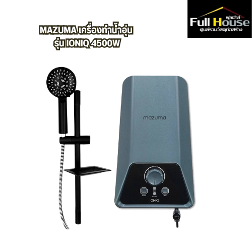 MAZUMA เครื่องทำน้ำอุ่น รุ่น IONIQ 4500W