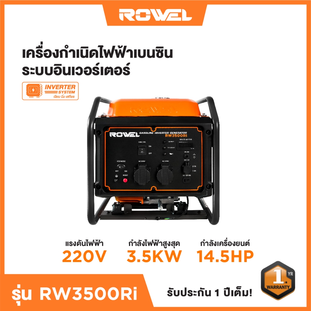 เครื่องกำเนิดไฟฟ้าเบนซินระบบอินเวอร์เตอร์ 3.5KW 7HP Rowel รุ่น RW3500Ri รับประกัน 1ปี