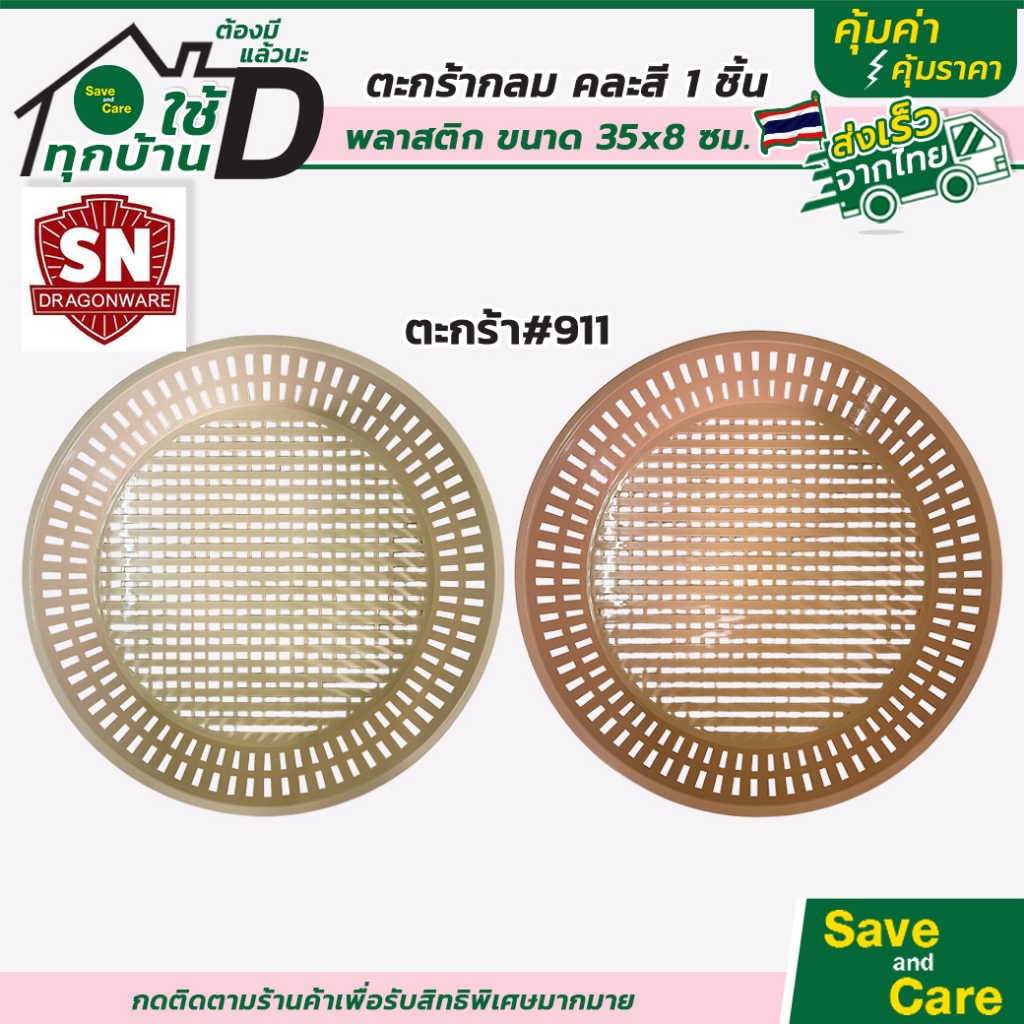 Dragon ware : ตะกร้ากลมพลาสติก(คละสี) 1ชิ้น มินิมอล น่าใช้ ผลิตในไทย saveandcare คุ้มค่าคุ้มราคา