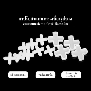 กากบาทเว้นร่องกระเบื้อง 1.5/2/2.5/3mm จำนวน จัดแนวกระเบื้อง จัดร่องกระเบื้องTile spacers อุปกรณ์ปรับระดับกระเบื้อง