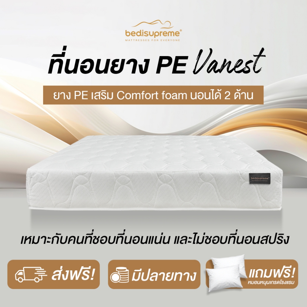 Bedisupreme ที่นอนพับ ยางPE หุ้มหนัง PVC หนา 6-8 นิ้ว ขนาด 3 ฟุต /3.5 ฟุต/ 5 ฟุต/ 6 ฟุต รุ่น Vanest