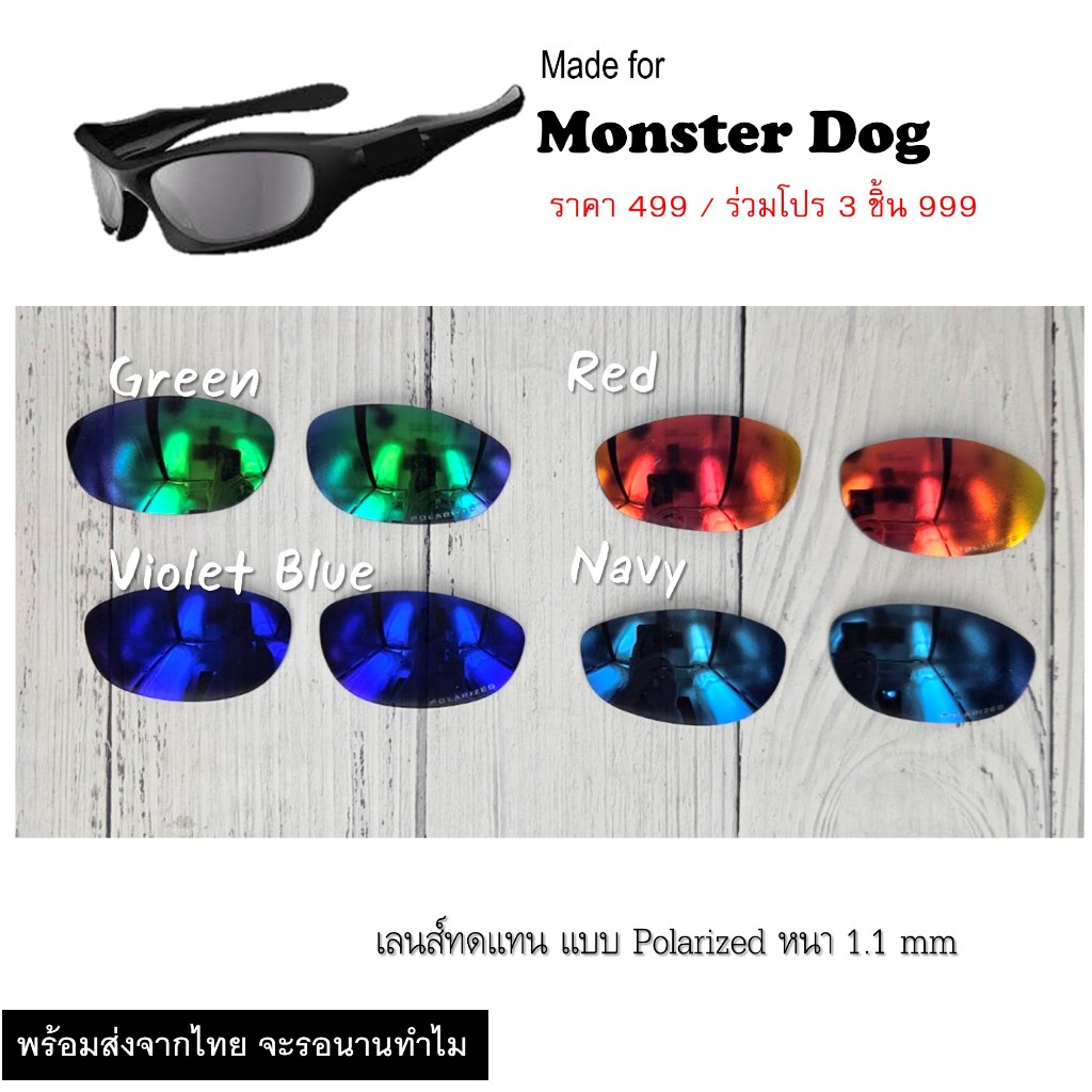 เลนส์ทดแทนสำหรับแว่นกันแดด รุ่น Monster Dog