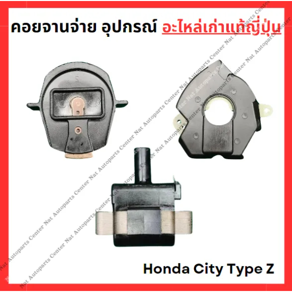 คอยจานจ่าย อุปกรณ์ Honda City-Z D15B 1.5cc ปี 95-01