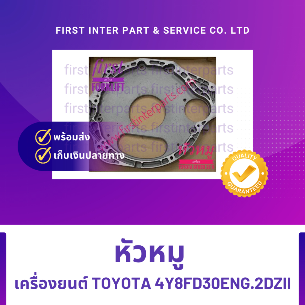 หัวหมูเครื่องยนต์TOYOTA4Y8FD30ENG.2DZII
