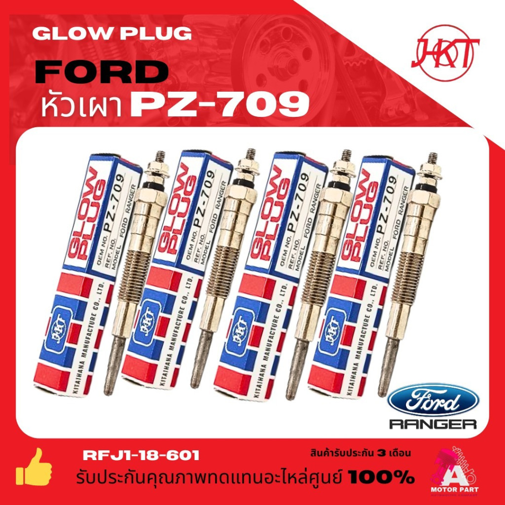 หัวเผา PZ-709 - FORD RANGER / WL / (11V) 12V  - ฟอร์ด เรนเจอร์ HKT  RFJ1-18-601