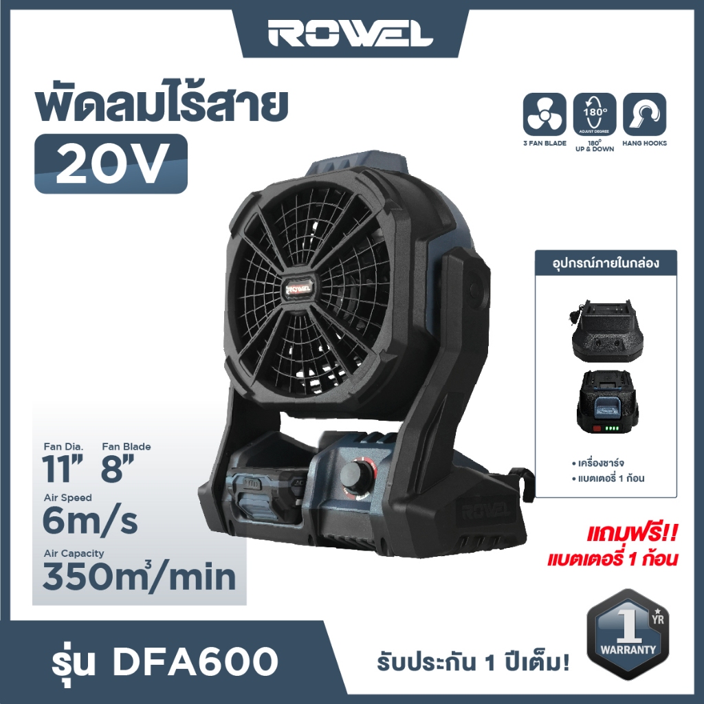 พัดลมไร้สาย พร้อมแบตเตอรี่ Rowel 20V 2.0Ah (ROWEL CORDLESS FAN รุ่น RW-DFA600) รับประกัน 1 ปี