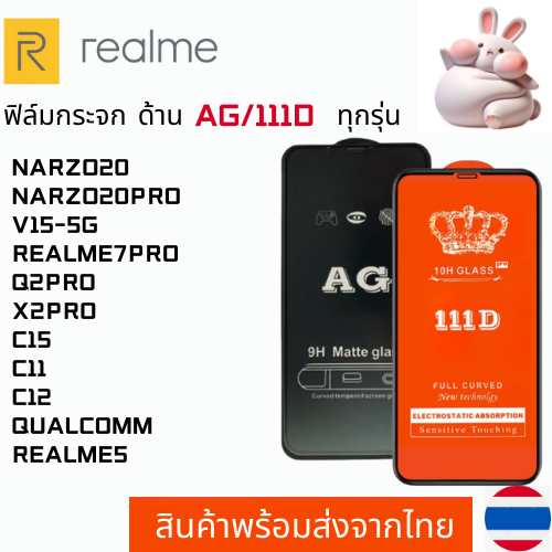 ฟิล์มกระจกแบบด้าน แบบเต็มจอ111D REALME NARZO20 NARZO20PRO V15-5G REALME7PRO Q2PRO X2PRO C15 C11 C12 