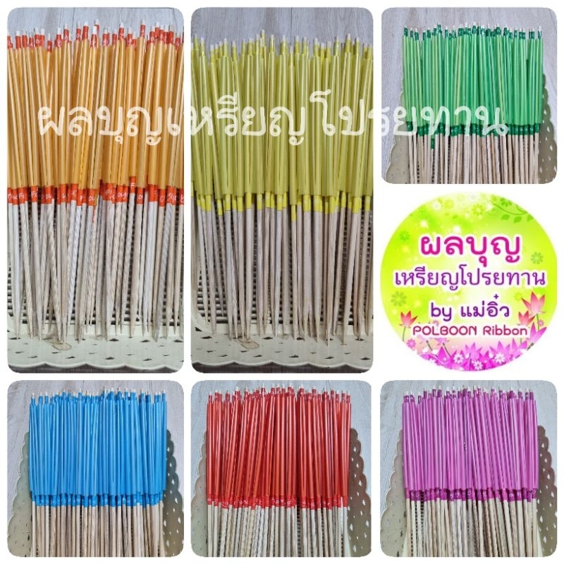 ขายดีมาก!! ไม้กฐินเปล่า 12" ไม้เสียบธนบัตรราคาถูก (50ก้าน)