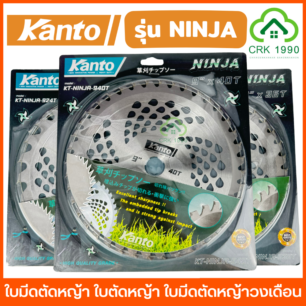 KANTO รุ่น NINJA ใบมีดตัดหญ้า ใบตัดหญ้า ฟันคาร์ไบด์ ใบเลื่อยวงเดือน ใบมีดตัดหญ้าวงเดือน ใบเลื่อยตัดหญ้า ขนาด 9-10 นิ้ว