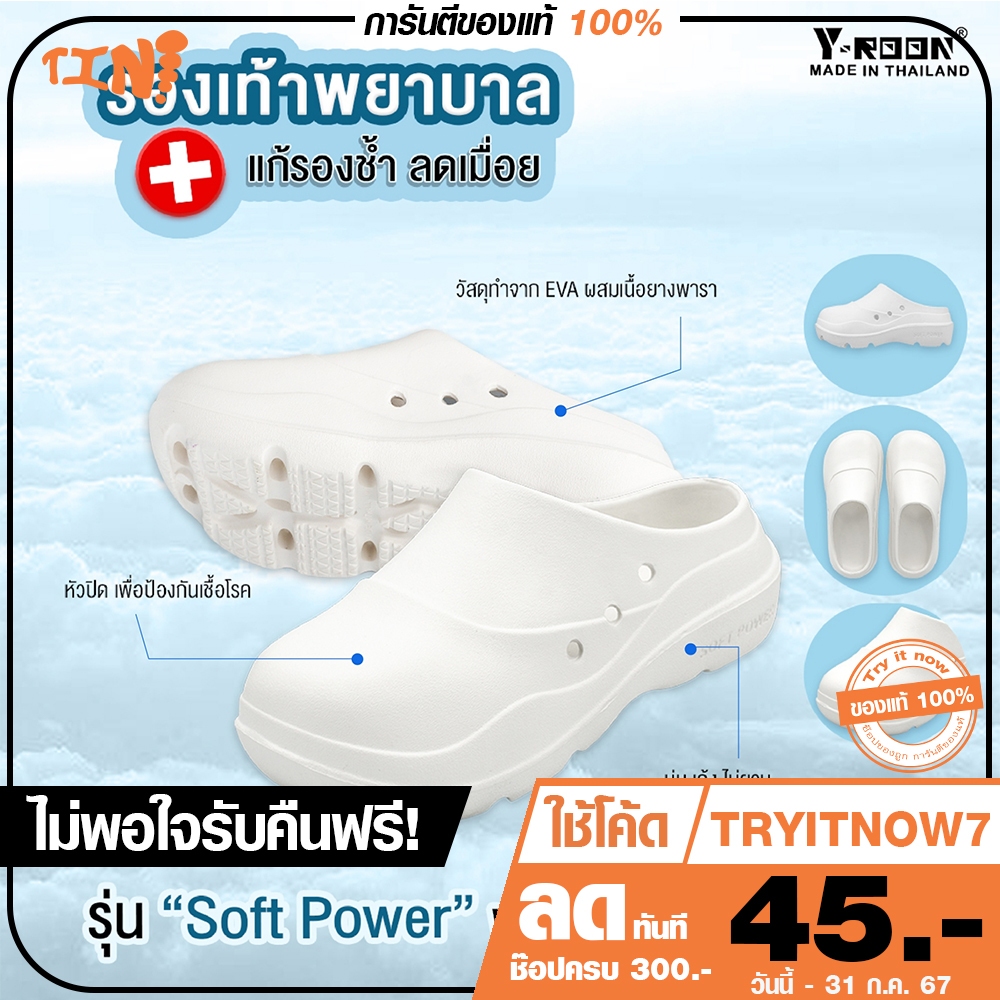 พร้อมส่ง Y-ROON รองเท้าหัวโตสุขภาพ SOFT POWER พื้นหนา กันลื่น กันน้ำ ทนต่อการสึกหรอ นุ่มเด้งเหนือระดับ ไซส์ 36-41