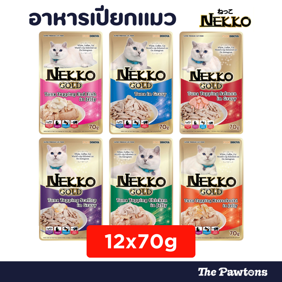 (ยกโหล 12 ซอง) Nekko Gold อาหารเปียกแมว เกรดพรีเมี่ยม ของแท้ ไม่ค้างสต็อค 70g.
