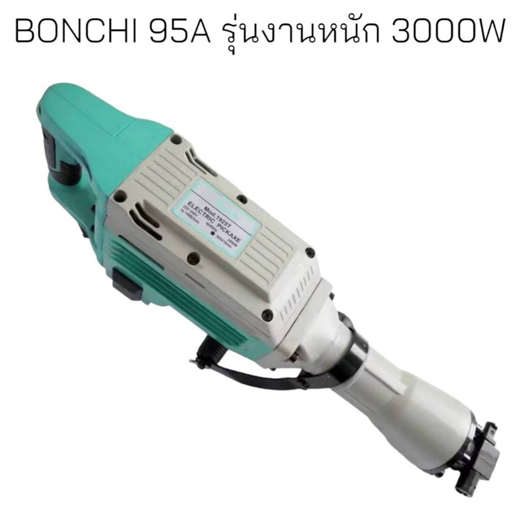 BONCHI สกัดไฟฟ้า รุ่น 95A 3000W รุ่นงานหนัก 15.5kg สำหรับงานหนัก เจาะทำลายพื้นคอนกรีต ทำลายผนังปูน เจาะสกัดงานปูน แข็งแร
