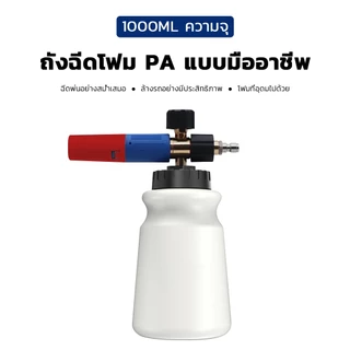 ถังฉีดโฟมเครื่องฉีดน้ําแรงดันสูงเครื่องฉีดโฟมโฟมล้างรถหัวฉีดโฟมเครื่องฉีดโฟมเครื่องล้างรถชุดล้างรถ