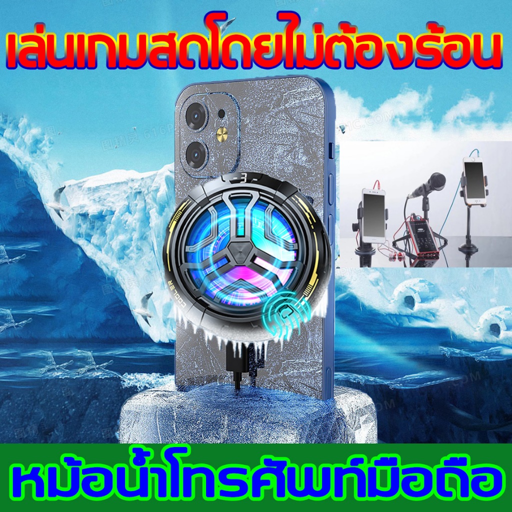 ถึงวันที่ พัดลมระบายความร้อนมือถือ พัดลมระบายความ พัดลมมือถือ ร้อนสำหรับเล่นเกม พัดลมมือถือเเบบพกพา เหมาะกับมือถือทุกรุ่