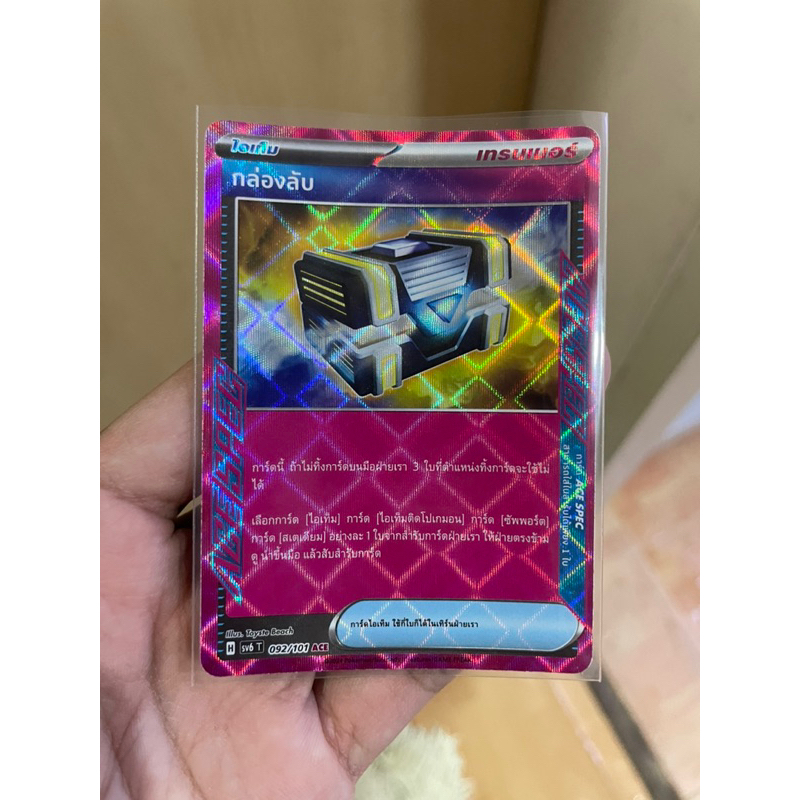 [การ์ดโปเกมอนหน้ากากจอมลวงตา (sv6)] กล่องลับ ACE SPEC