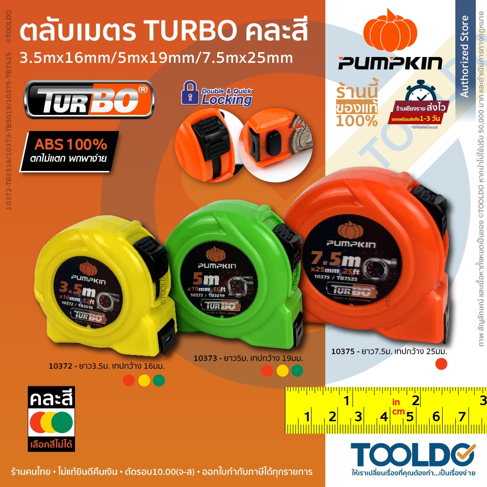 PUMPKIN ตลับเมตร ตลับเมตรพกพา 3.5 / 5 / 7.5 เมตร คละสี เมตริก อิมพีเรียล มาตราฐาน 10372 10373 10375