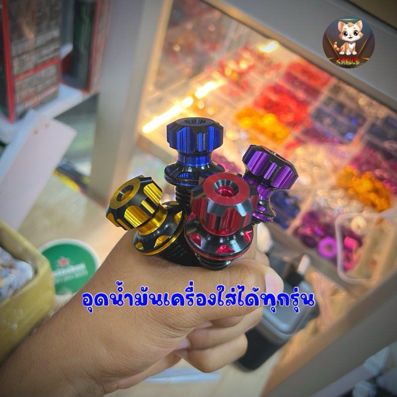 อุดน้ำมันเครื่อง ก้านวัดน้ำมันเครื่อง CNC อลูมิเนียม สำหรับรถทั่วไป เกลียว19MM. #น็อตอุดน้ำมันเครื่อง #เกจวัดน้ำมัน