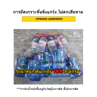 กาวไร้ตะปู กาวใช้แทนตะปู ไม่ต้องเจาะผนังเสียหาย ติดชั้นวางของ กระจก กาวติดกระเบื้องผนัง ติดแน่นทนทาน