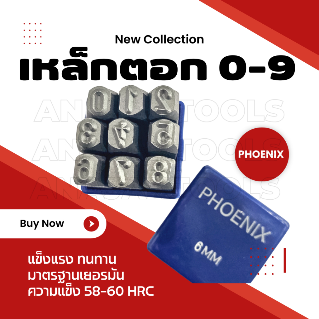 เหล็กตอกตตัวเลข 0-9 ยี่ห้อ PHOENIX