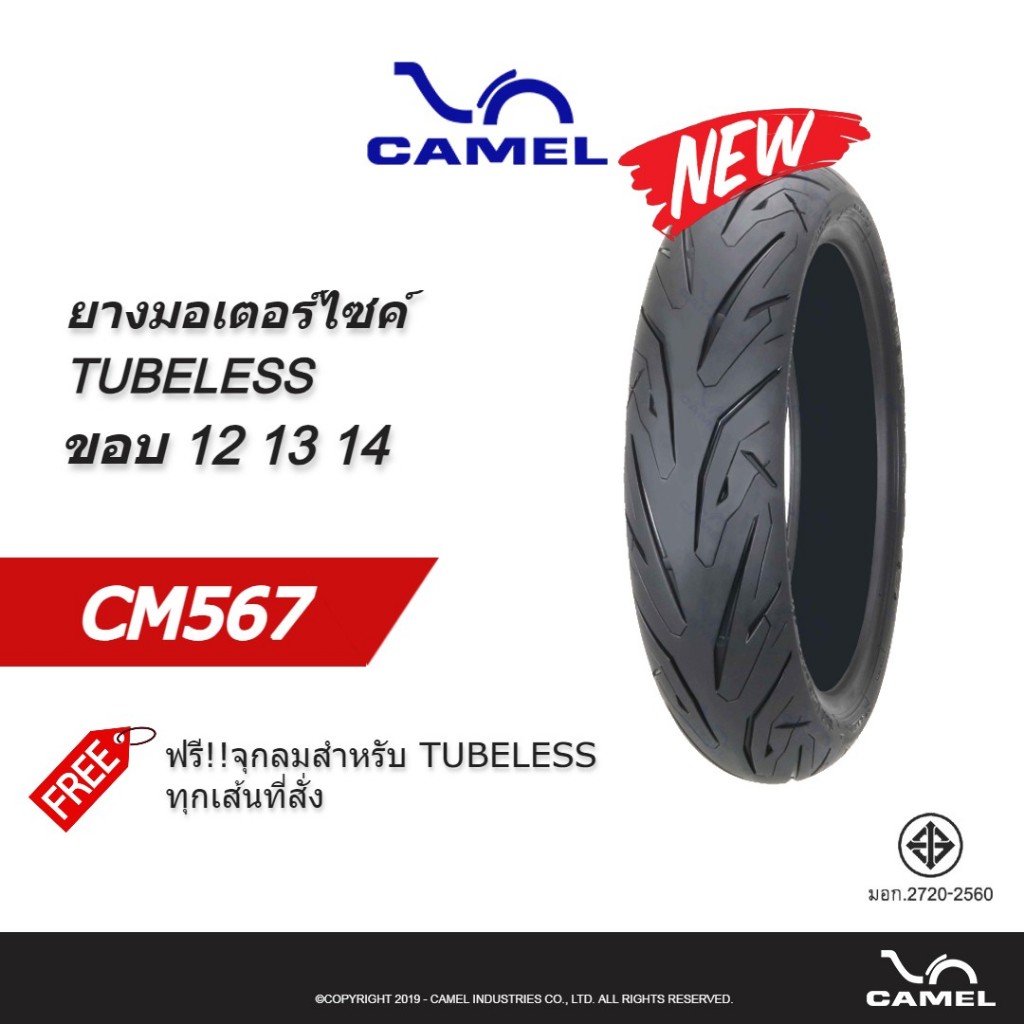 CAMEL ยาง TUBELESS ขอบ 12 , 13 , 14 รุ่น CM567 ยางเดิม ZOOMER-X , G FILANO , PCX160