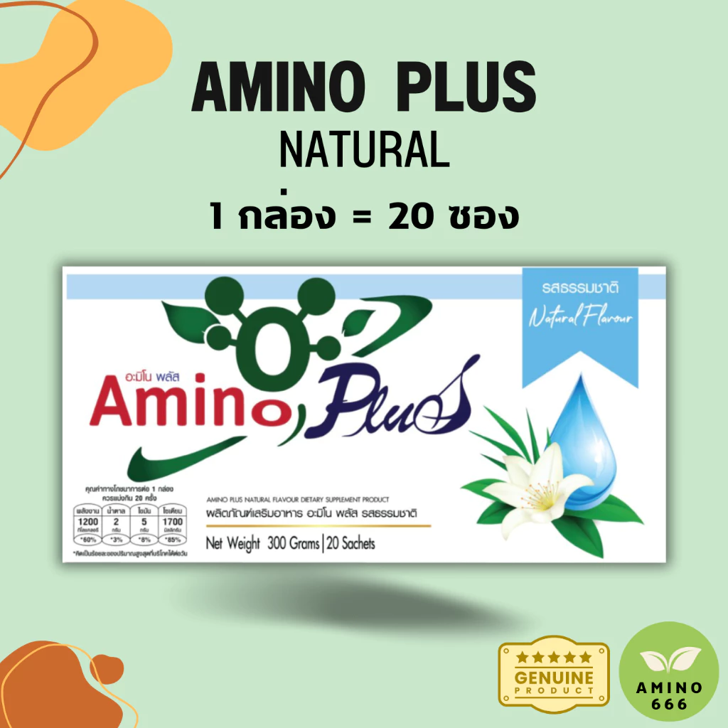 Amino Plus | อะมิโนพลัส ธรรมชาติ (1กล่อง=20ซอง) [ของแท้ 100%]