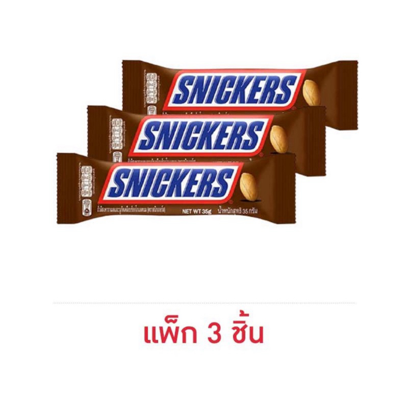 Snickers Chocolate แพ็ค 3 ชิ้น