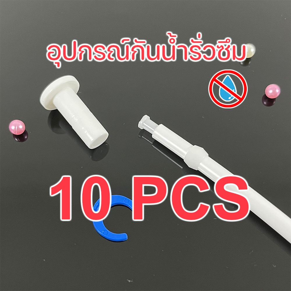 คลิป ฝาจุก ปลั๊กอุดข้อต่อรู อินเสิร์ทเสริม ตาไก่พลาสติกสำหรับท่อน้ำ ป้องกันน้ำรั่วเครื่องกรองนํ้า Water leaking (10ชิน)