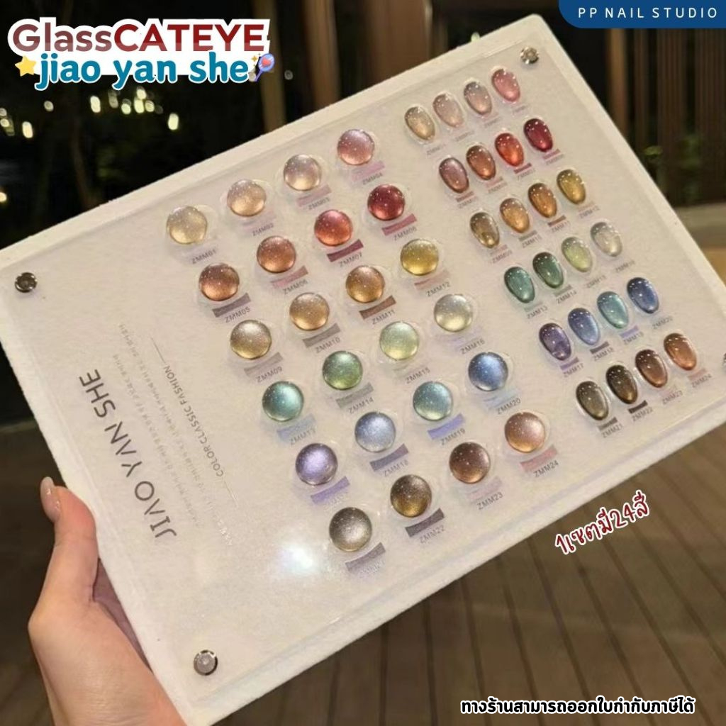 (แบบแยกขวด) Glass cateye jiao yan she 24สี สีแคทอาย สีเจล เล็บเจล