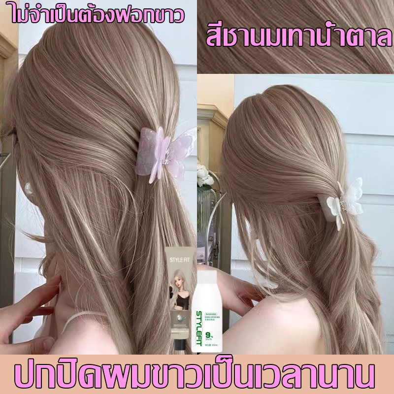สีผมยอดนิยม ไม่จำเป็นต้องฟอกขาว ปกปิดผมขาวเป็นเวลานาน การทำสีผมไม่ใช่เรื่องยากอีกต่อไปค่ะย้อมสีผม สีย้อมผม ยาย้อมผม STY
