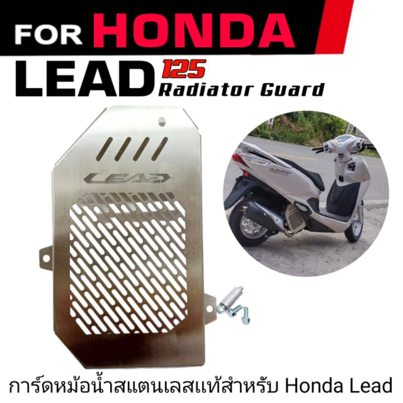 การ์ดหม้อน้ำLead125 ตะแกงหม้อน้ำHonda Lead125