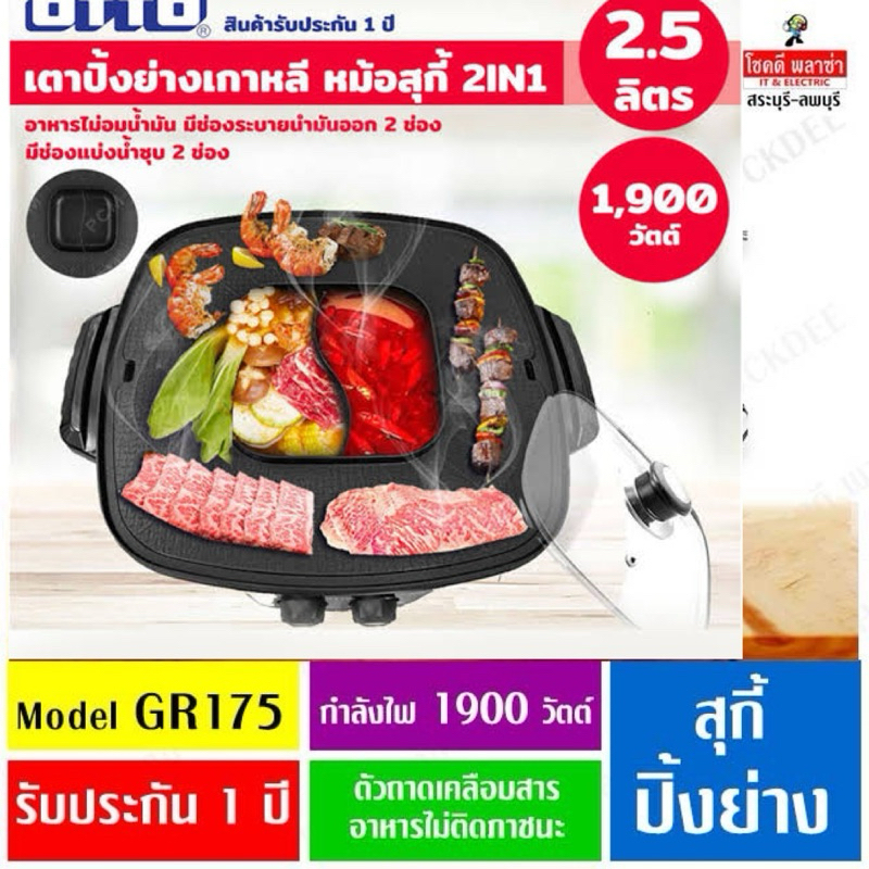 เตาย่างเกาหลี OTTO รุ่น GR-175A(สีชมพู)